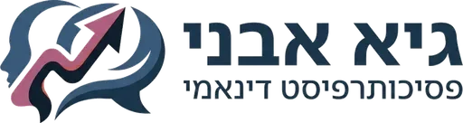 גיא אבני פסיכותרפיסט דינאמי